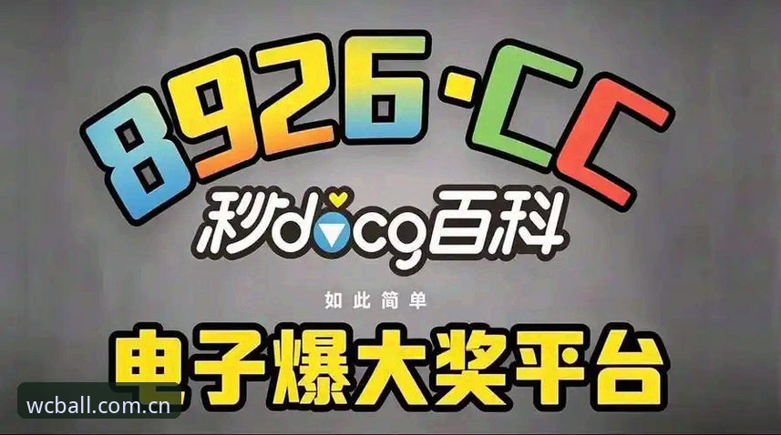 世界杯买球平台CN官网详解：体育比分世界杯买球网站官方下载全指南